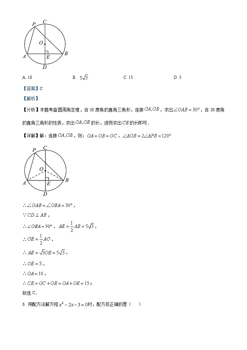 2024年河南省安阳市滑县中考一模数学模拟试题(解析版)第3页