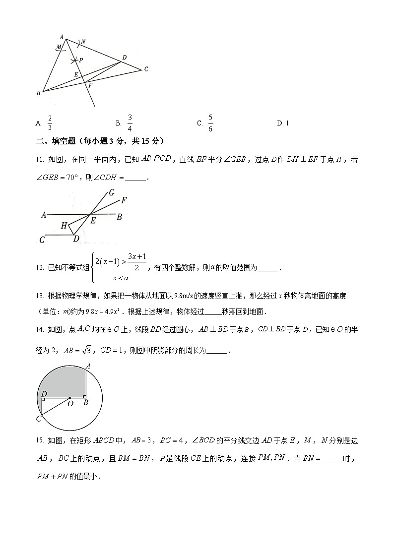 2024年河南省安阳市滑县中考一模数学模拟试题(原卷版)第3页