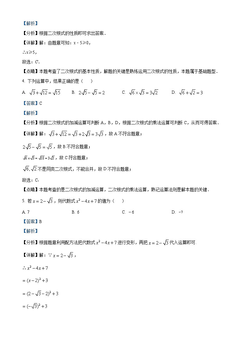 甘肃省武威市凉州区武威第十六中学2023-2024学年八年级下学期3月月考数学试题(原卷版+解析版)02