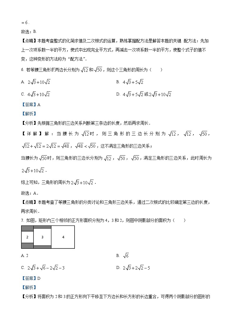 甘肃省武威市凉州区武威第十六中学2023-2024学年八年级下学期3月月考数学试题(原卷版+解析版)03