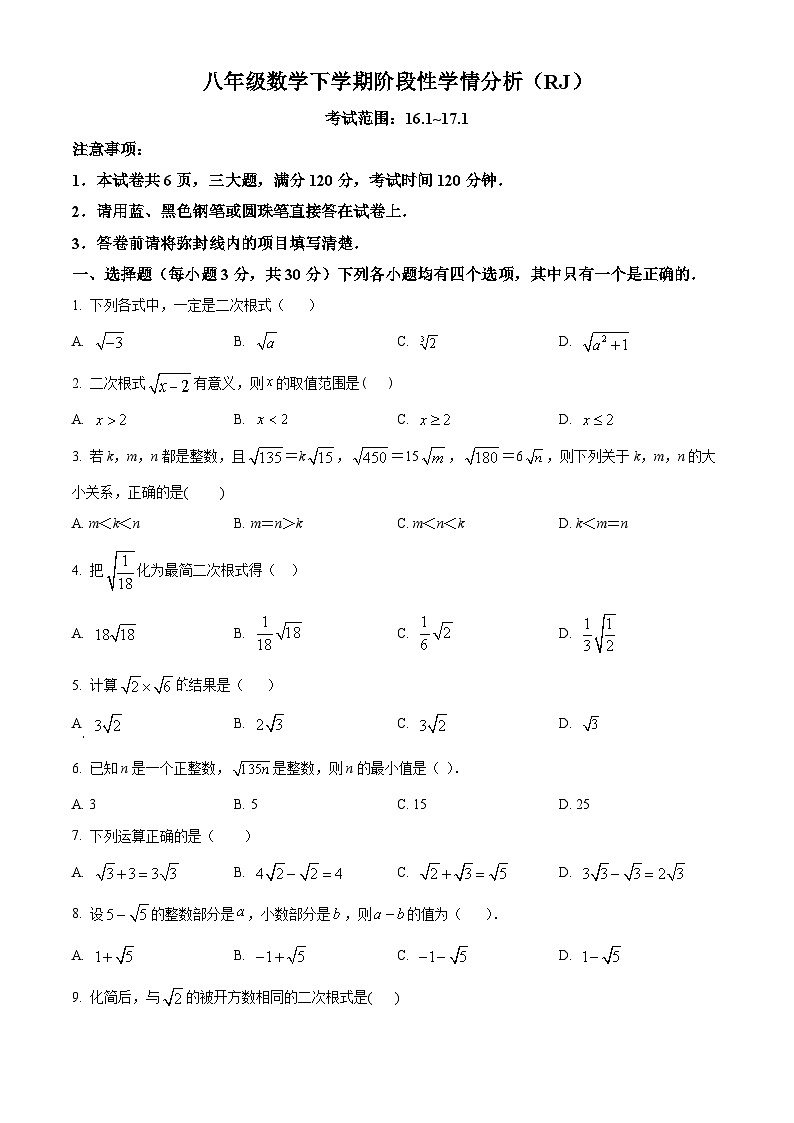 河南省新乡市获嘉县太山乡第一初级中学2023-2024学年七年级下学期3月月考数学试题(原卷版+解析版)01