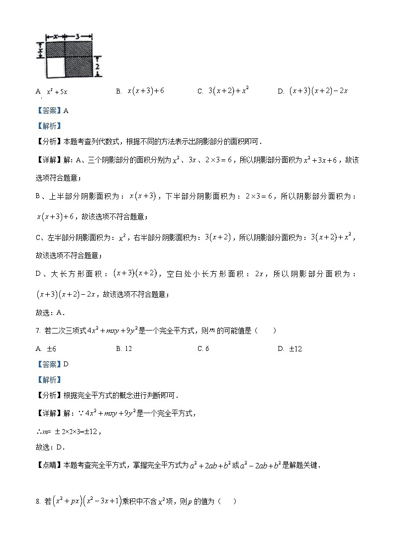 河南省平顶山市汝州市2023-2024学年七年级下学期3月月考数学试题(解析版)第3页