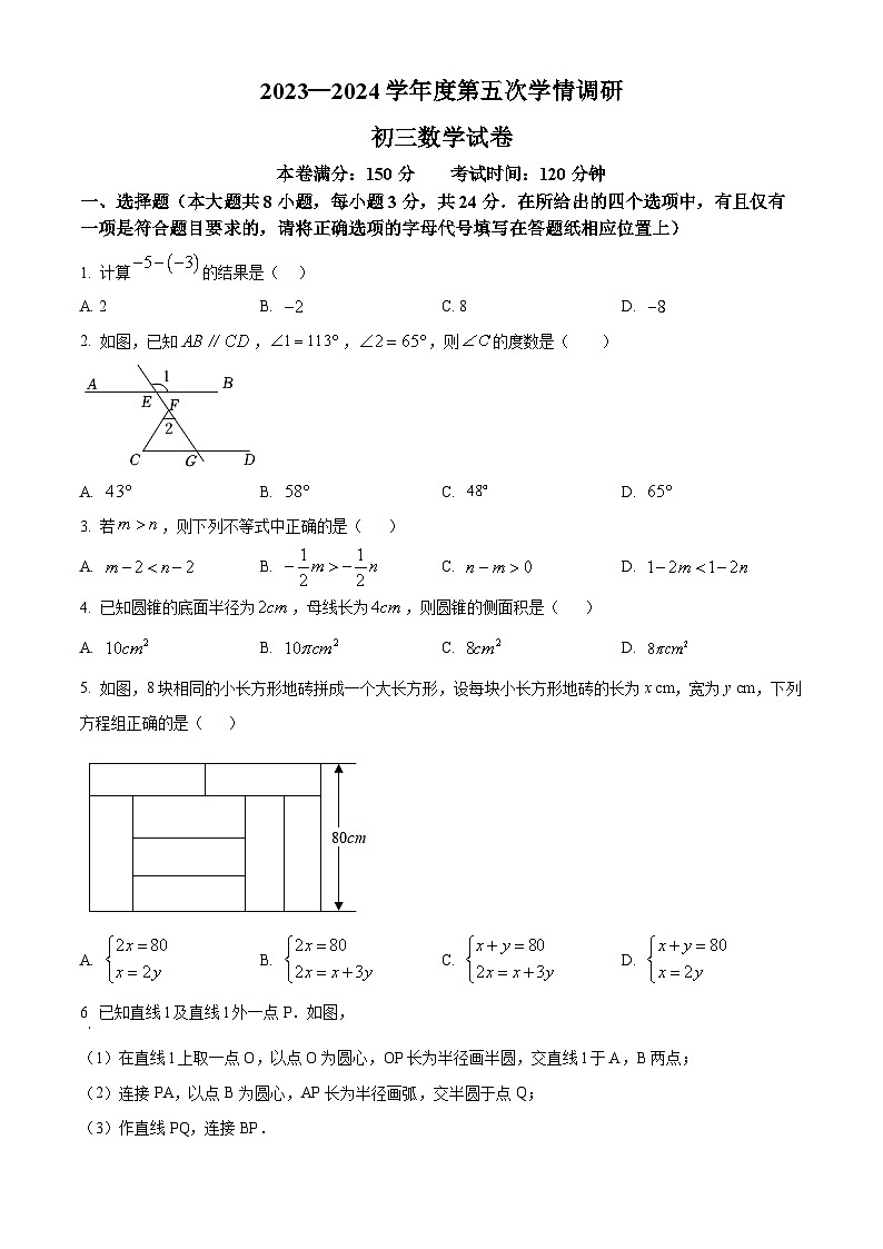 江苏省宿迁市崇文初级中学2023-2024学年九年级下学期3月月考数学试题(原卷版)第1页