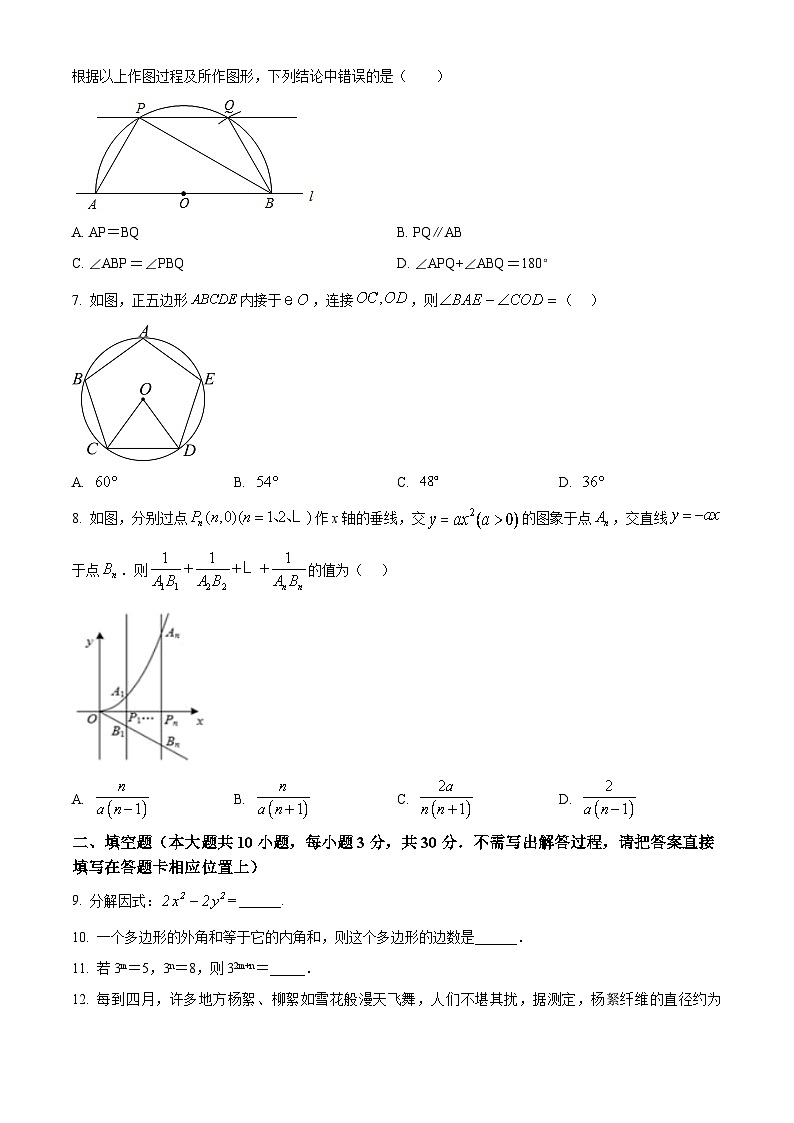 江苏省宿迁市崇文初级中学2023-2024学年九年级下学期3月月考数学试题(原卷版)第2页