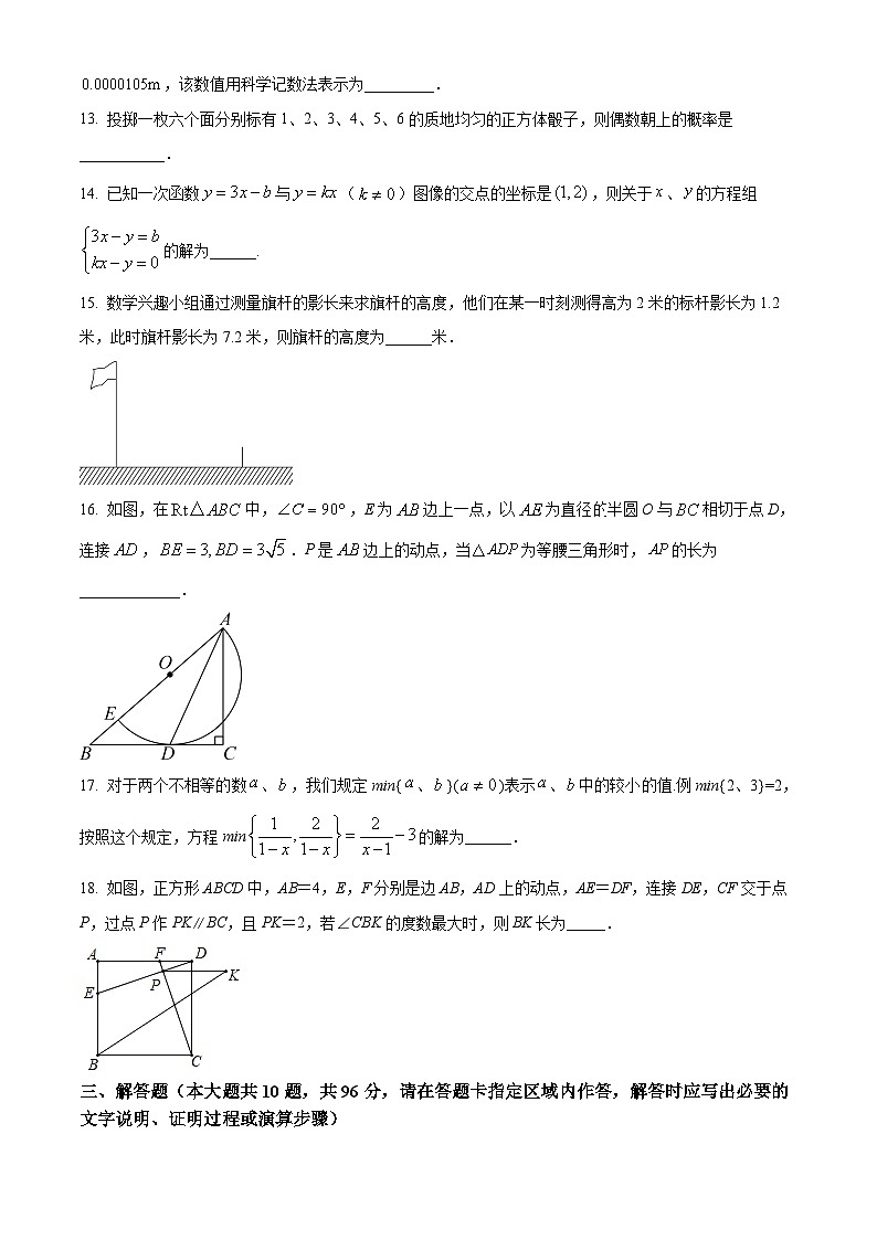江苏省宿迁市崇文初级中学2023-2024学年九年级下学期3月月考数学试题(原卷版)第3页