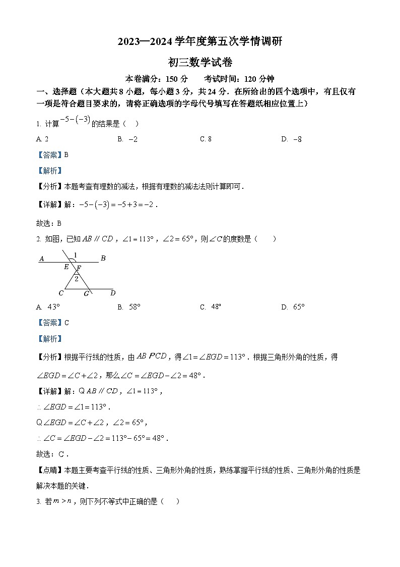 江苏省宿迁市崇文初级中学2023-2024学年九年级下学期3月月考数学试题(解析版)第1页