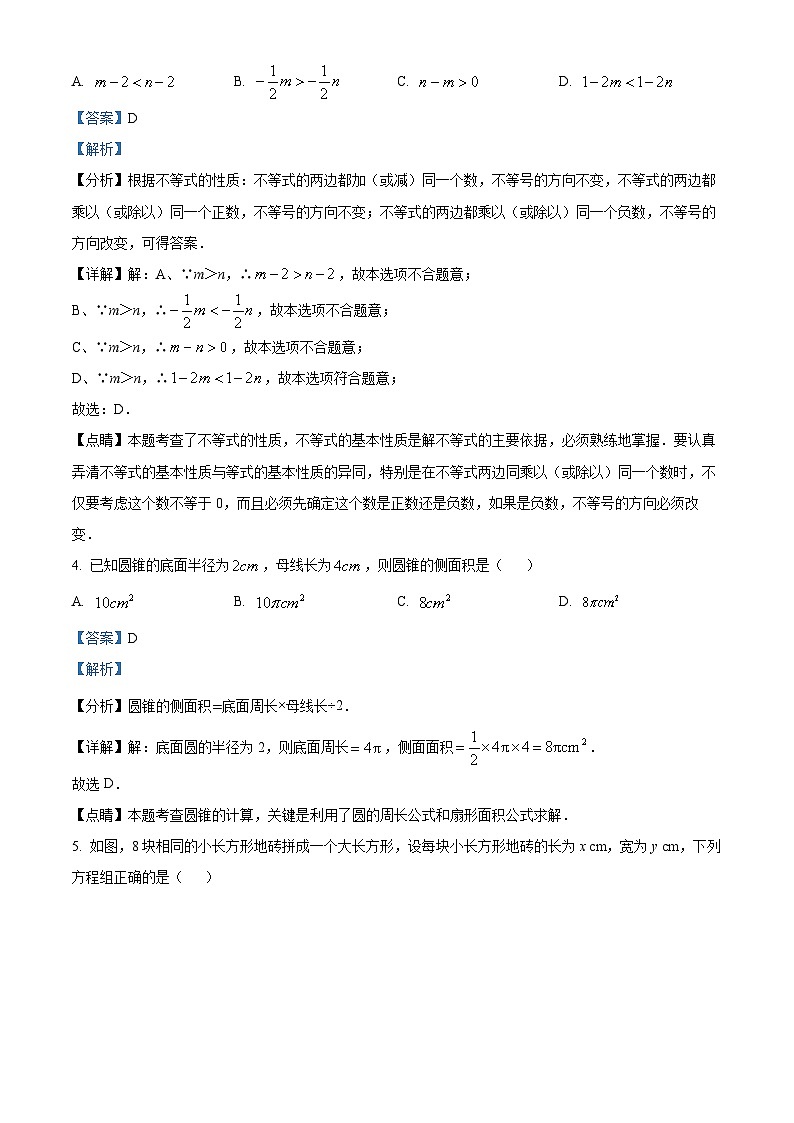 江苏省宿迁市崇文初级中学2023-2024学年九年级下学期3月月考数学试题(解析版)第2页