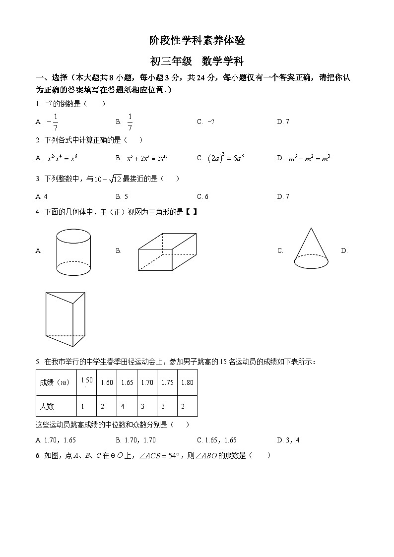 江苏省扬州市京华梅岭中学2023-2024学年九年级下学期3月月考数学试题(原卷版+解析版)01