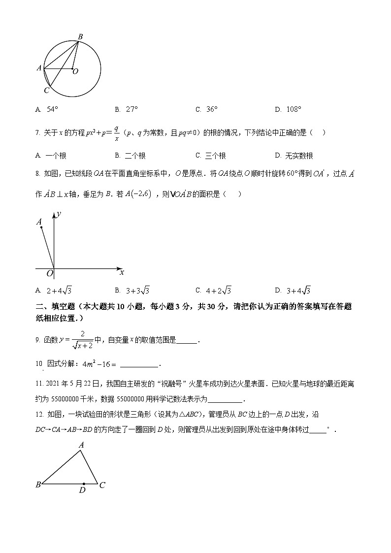 江苏省扬州市京华梅岭中学2023-2024学年九年级下学期3月月考数学试题(原卷版+解析版)02