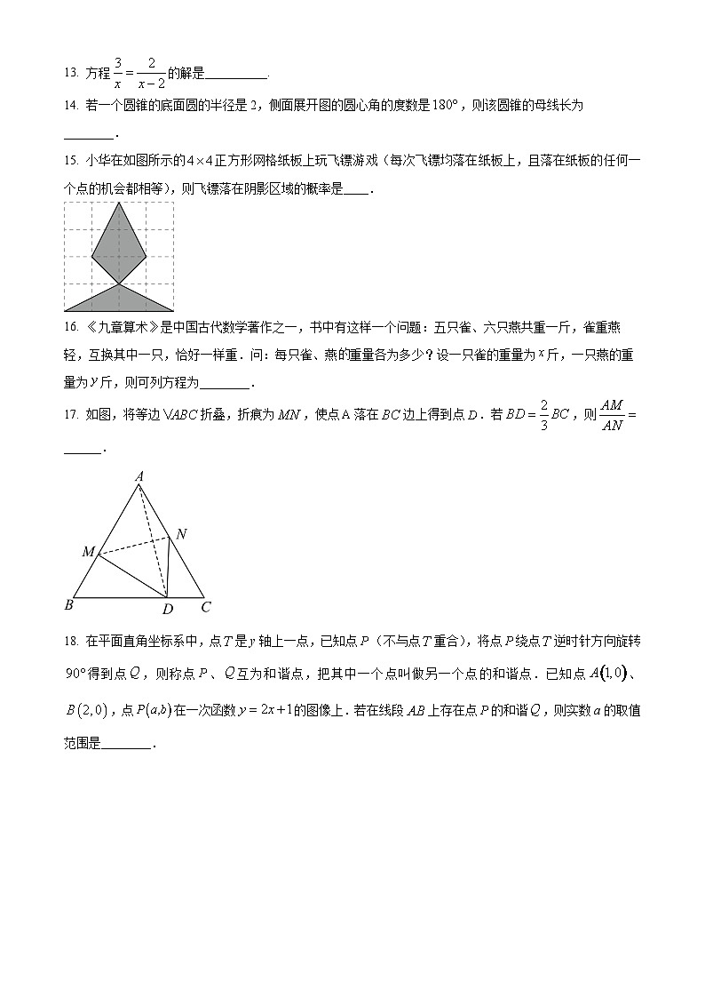 江苏省扬州市京华梅岭中学2023-2024学年九年级下学期3月月考数学试题(原卷版+解析版)03