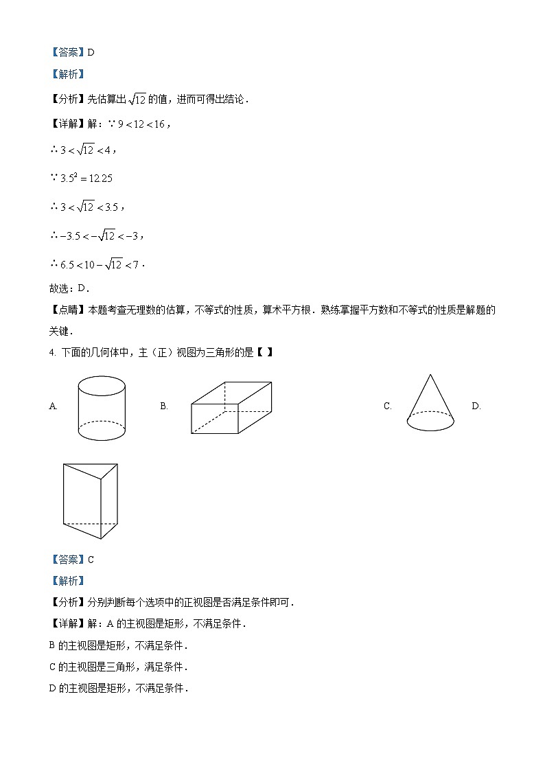 江苏省扬州市京华梅岭中学2023-2024学年九年级下学期3月月考数学试题(原卷版+解析版)02