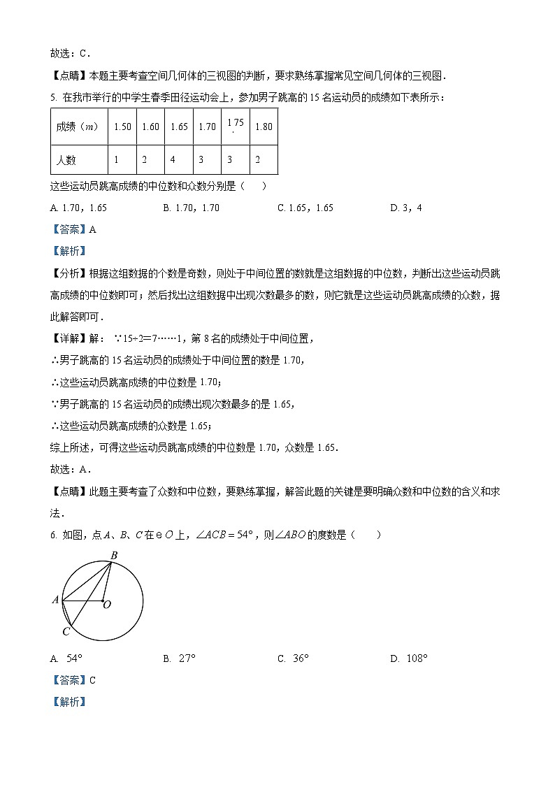 江苏省扬州市京华梅岭中学2023-2024学年九年级下学期3月月考数学试题(原卷版+解析版)03