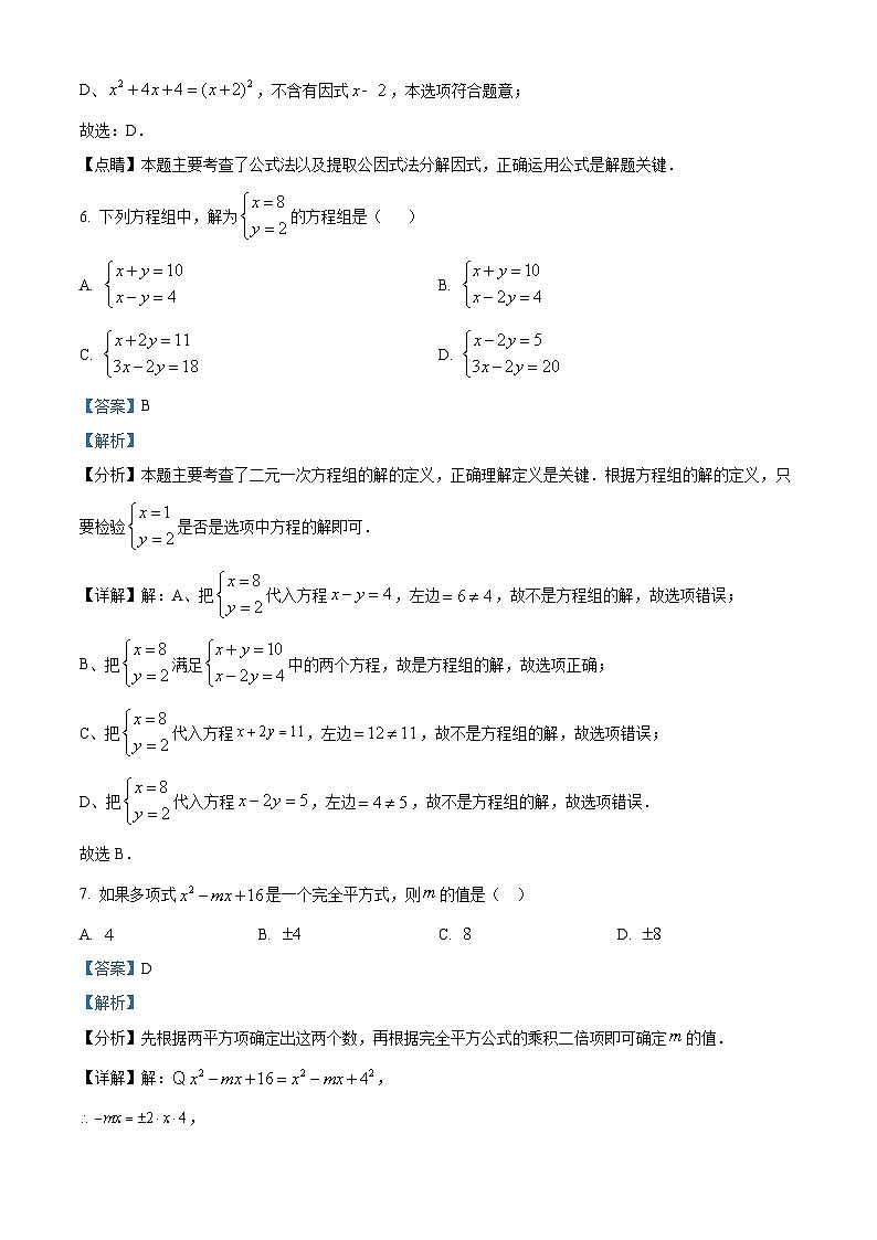浙江省温州市中通国际学校2023-2024学年七年级下学期3月月考数学试题(原卷版+解析版)03