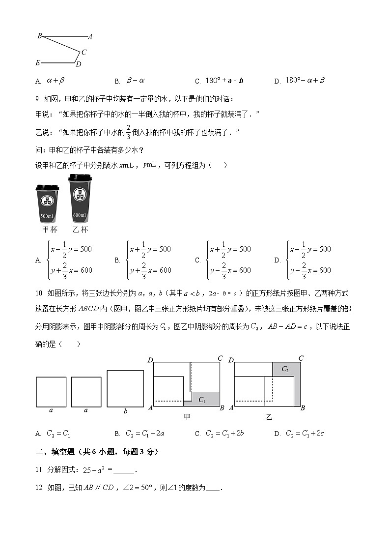 浙江省温州市中通国际学校2023-2024学年七年级下学期3月月考数学试题(原卷版+解析版)02
