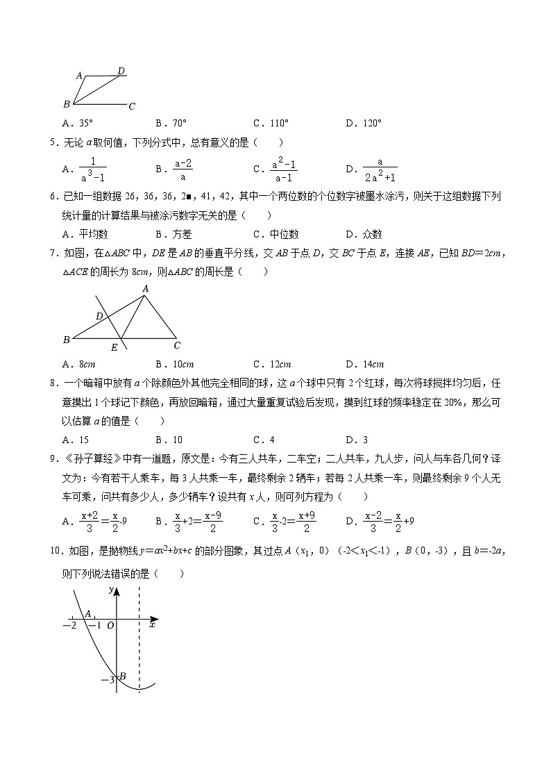 2024年中考第一次模拟考试题:数学(贵州卷)(学生用)02