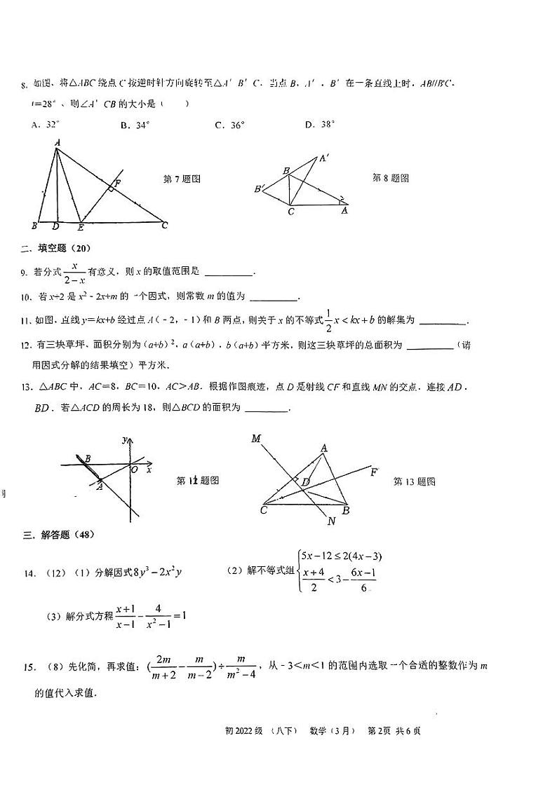 四川省成都市新津区外国语实验学校2023-2024学年八年级下学期3月月考数学试题第2页