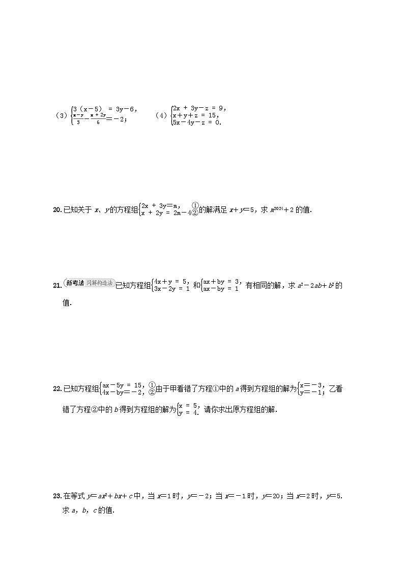2024七年级数学下册第10章二元一次方程组综合素质评价试卷(附解析苏科版)03