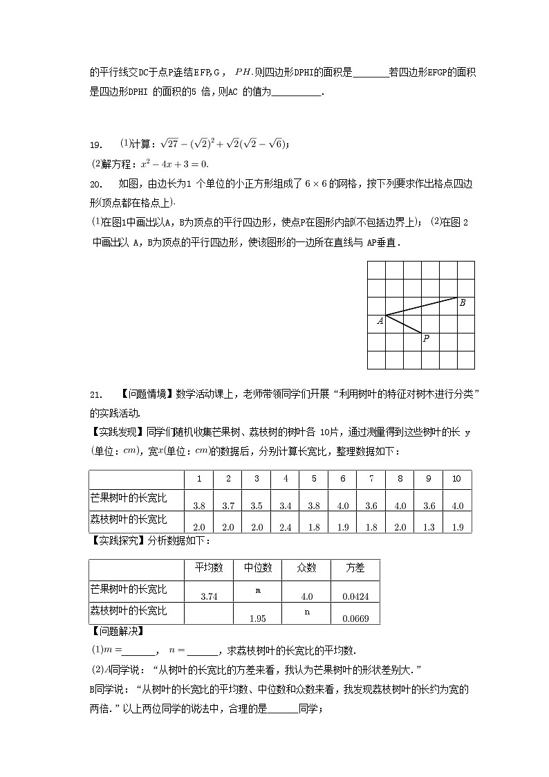 2022-2023学年浙江省温州市洞头区八年级下学期期中数学试题及答案第3页