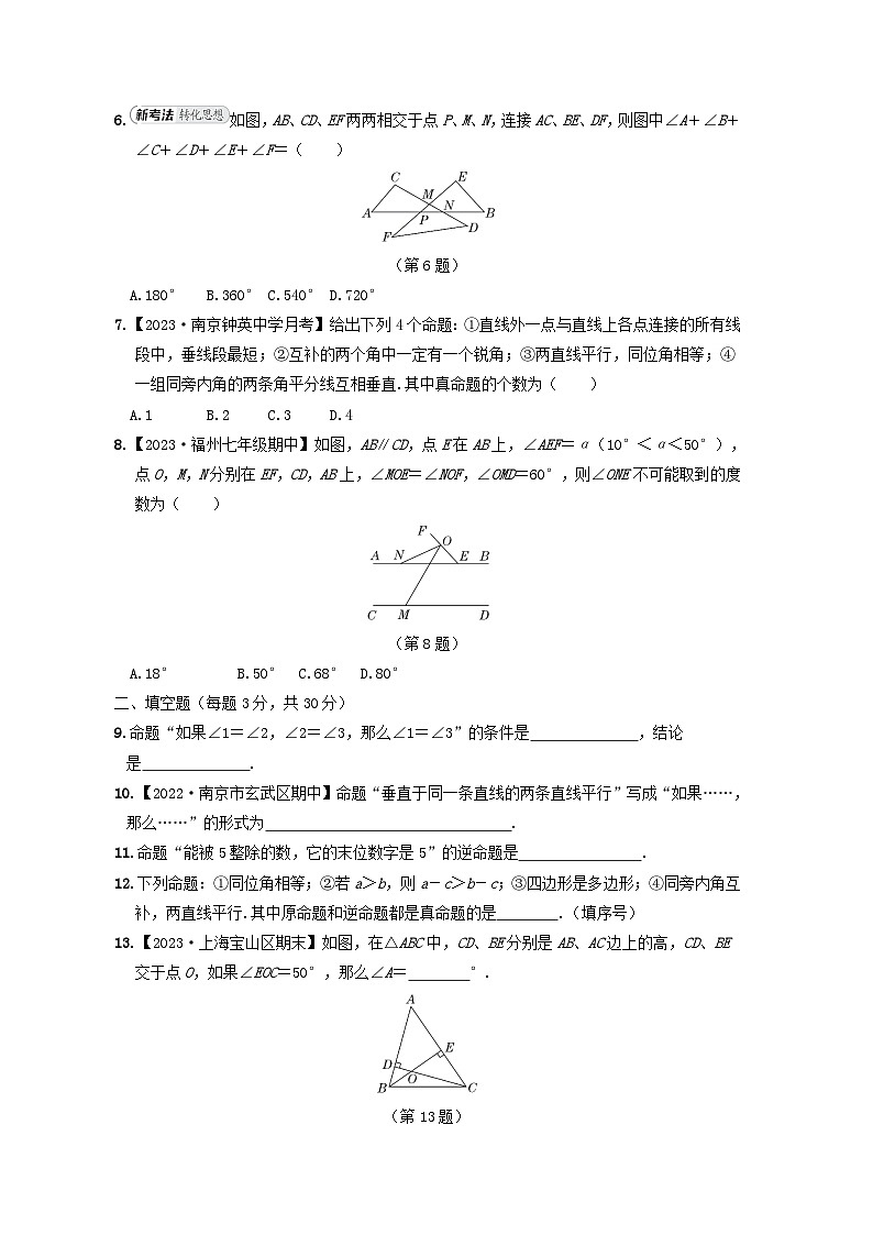 2024七年級數(shù)學下冊第12章證明綜合素質(zhì)評價試卷（附解析蘇科版）第2頁