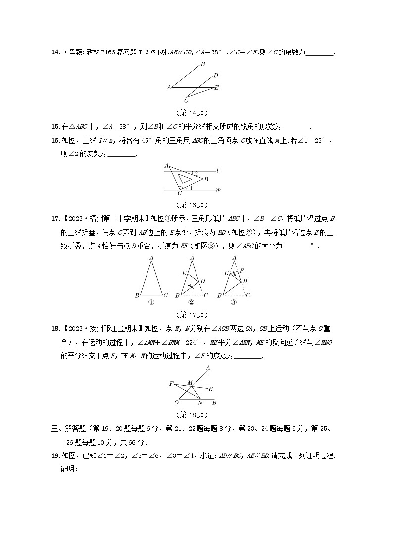 2024七年級數(shù)學下冊第12章證明綜合素質(zhì)評價試卷(附解析蘇科版)第3頁