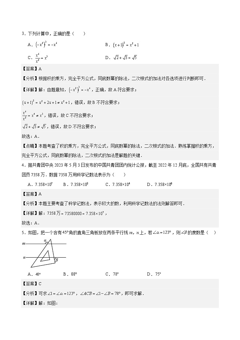 2024年中考第一次模拟考试题:数学(长沙卷)(教师用)02