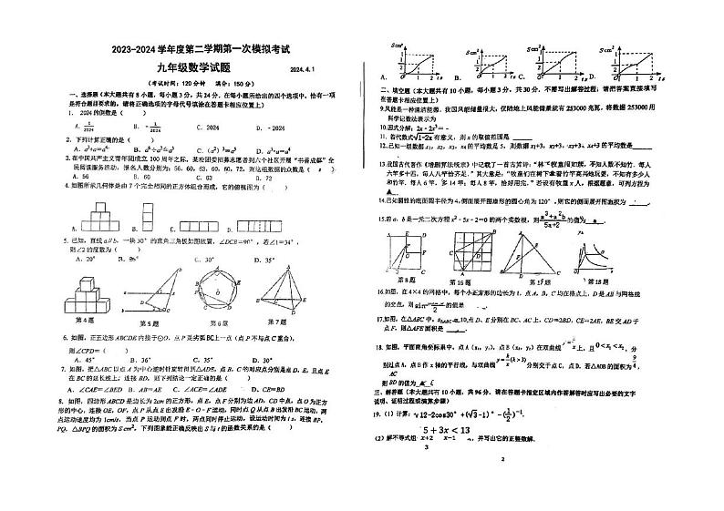 2024年江苏省扬州市邗江区梅苑双语学校中考第一次模拟考试数学试卷01