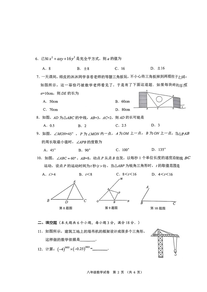 湖北省天门市2023-2024学年八年级上学期期末考试数学试题第2页