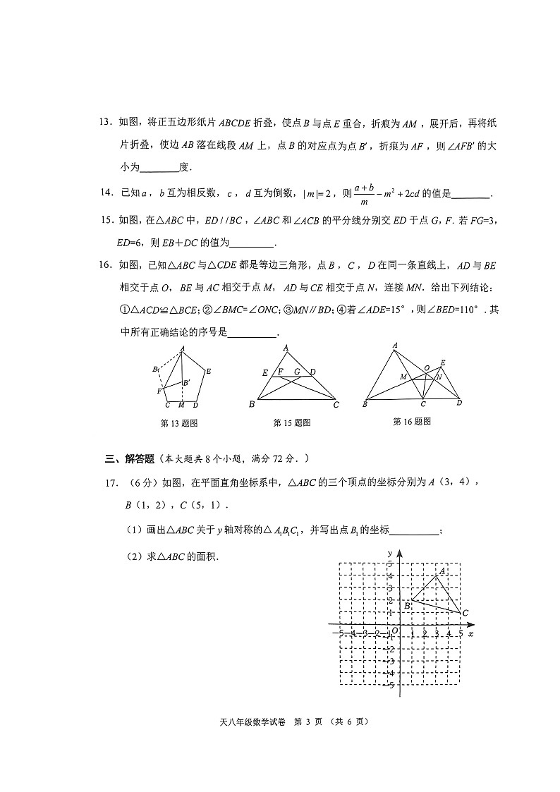 湖北省天门市2023-2024学年八年级上学期期末考试数学试题第3页