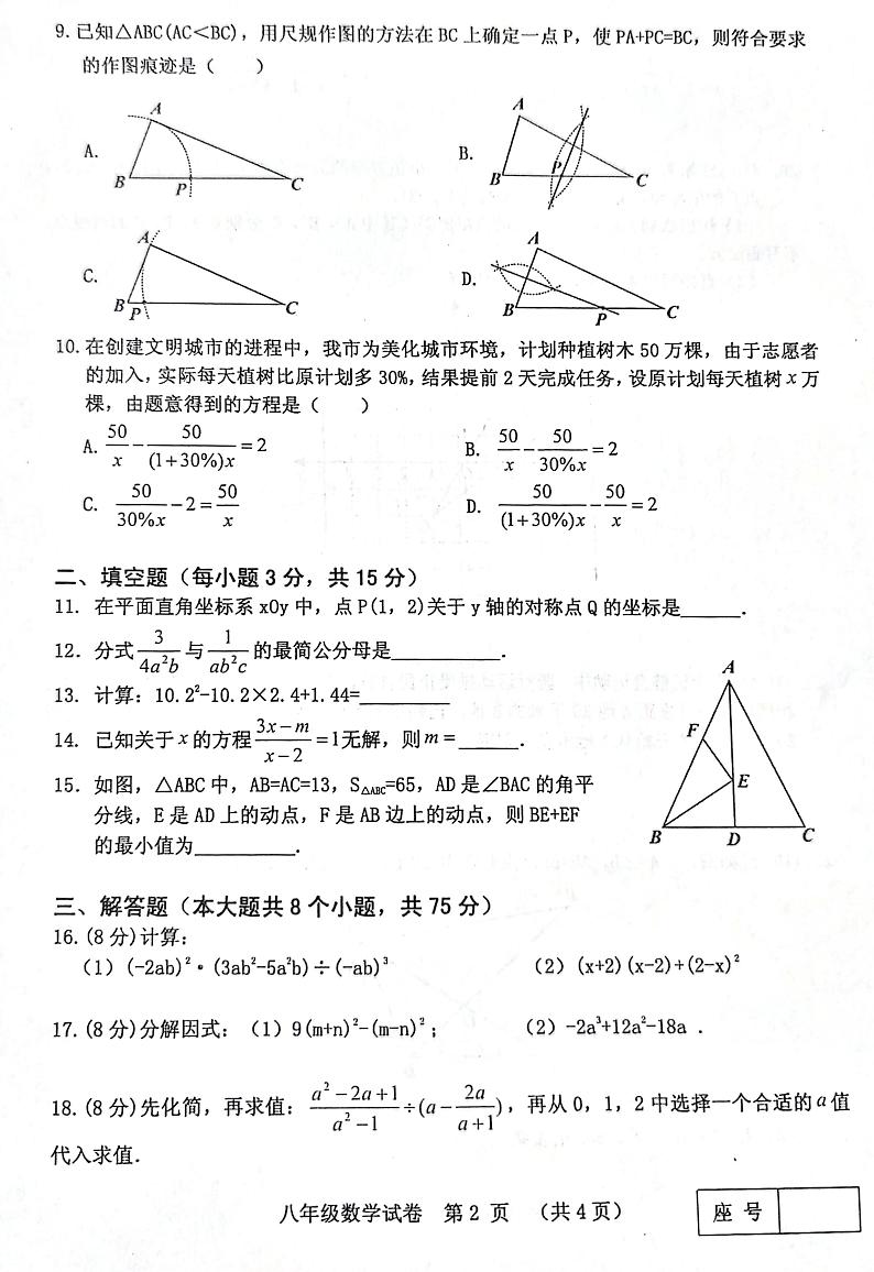 河南省三门峡市灵宝市2023-2024学年八年级上学期1月期末数学试题第2页