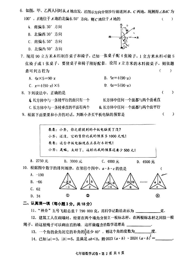 湖北省黄石市阳新县2023-2024学年七年级上学期期末质量检测数学试题第2页