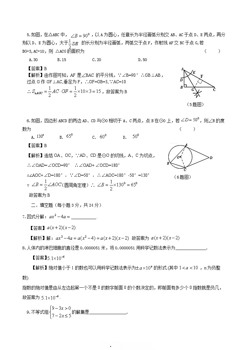 2024年中考第一次模拟考试题:数学(吉林卷)(教师用)第2页