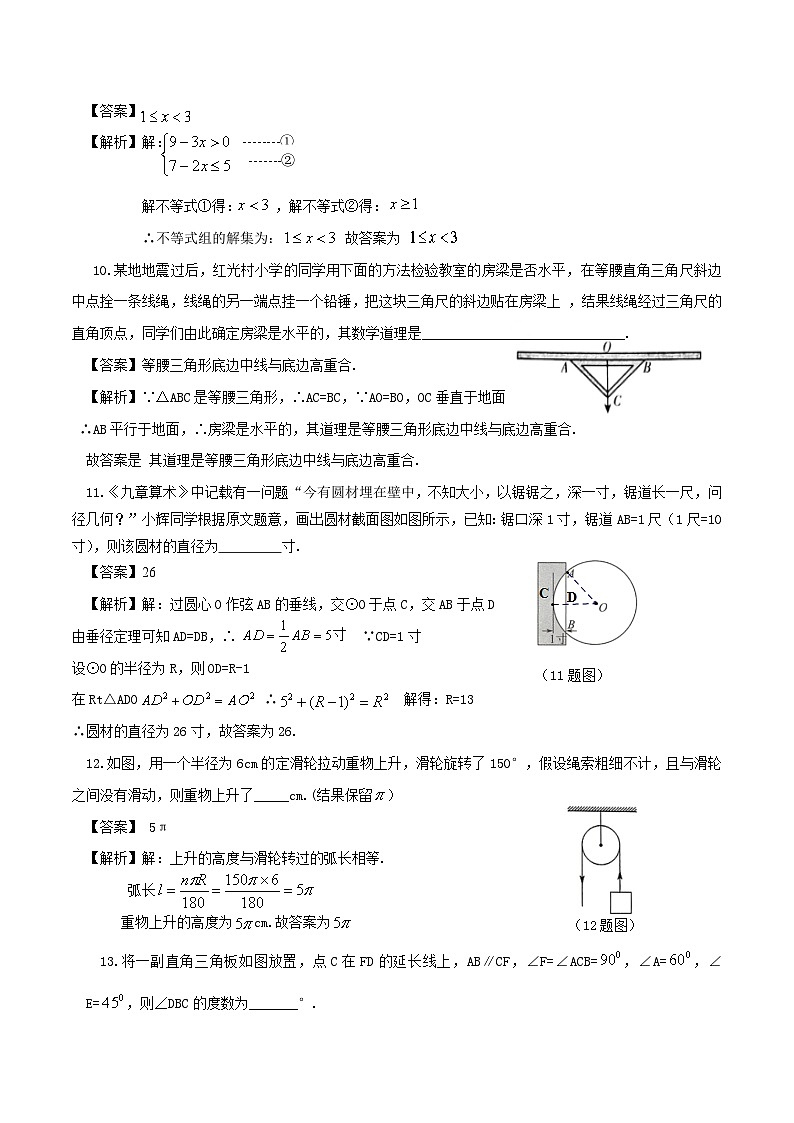 2024年中考第一次模拟考试题:数学(吉林卷)(教师用)第3页