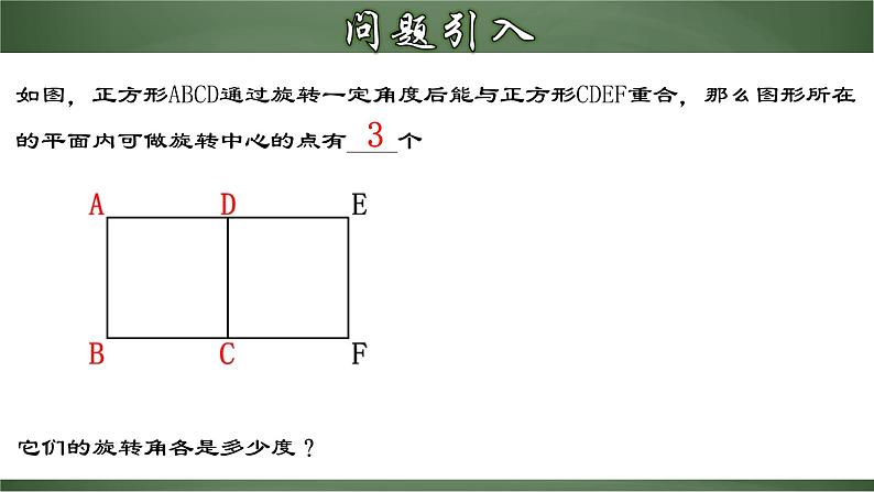 人教版九年级数学上册同步精品课堂 23.2.1 中心对称(课件)03