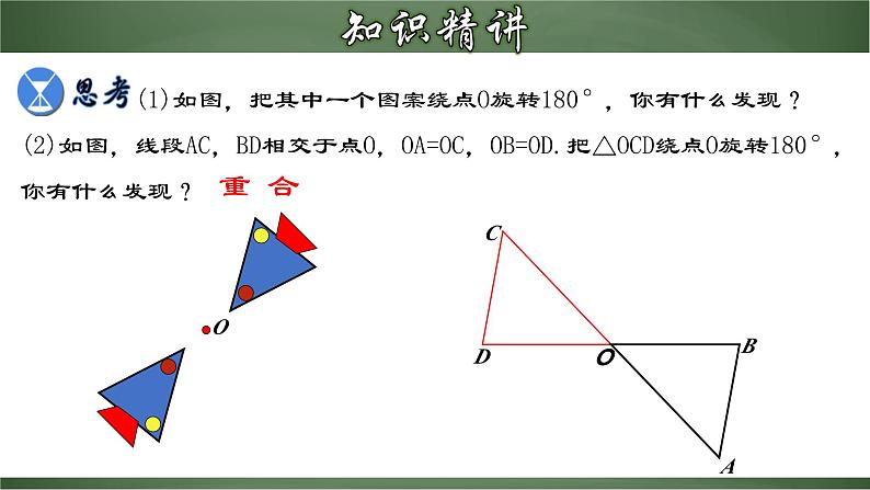 人教版九年级数学上册同步精品课堂 23.2.1 中心对称(课件)04