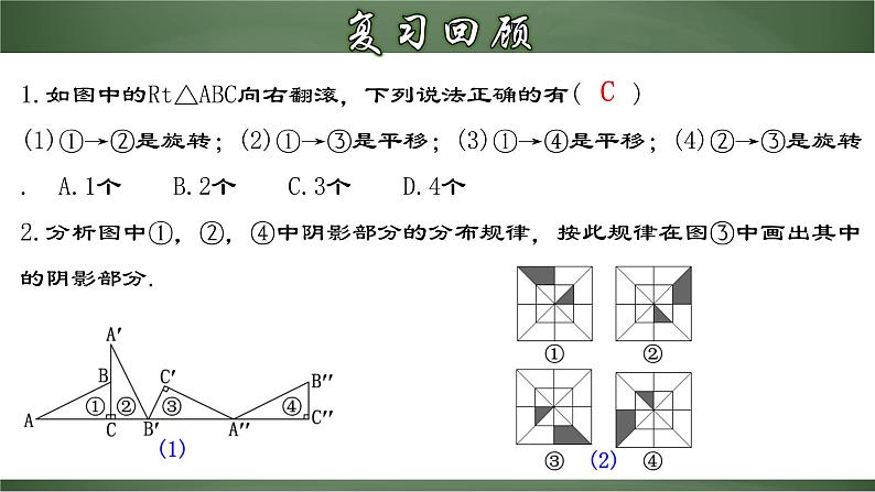 人教版九年级数学上册同步精品课堂 23.1.2 旋转作图(课件)04