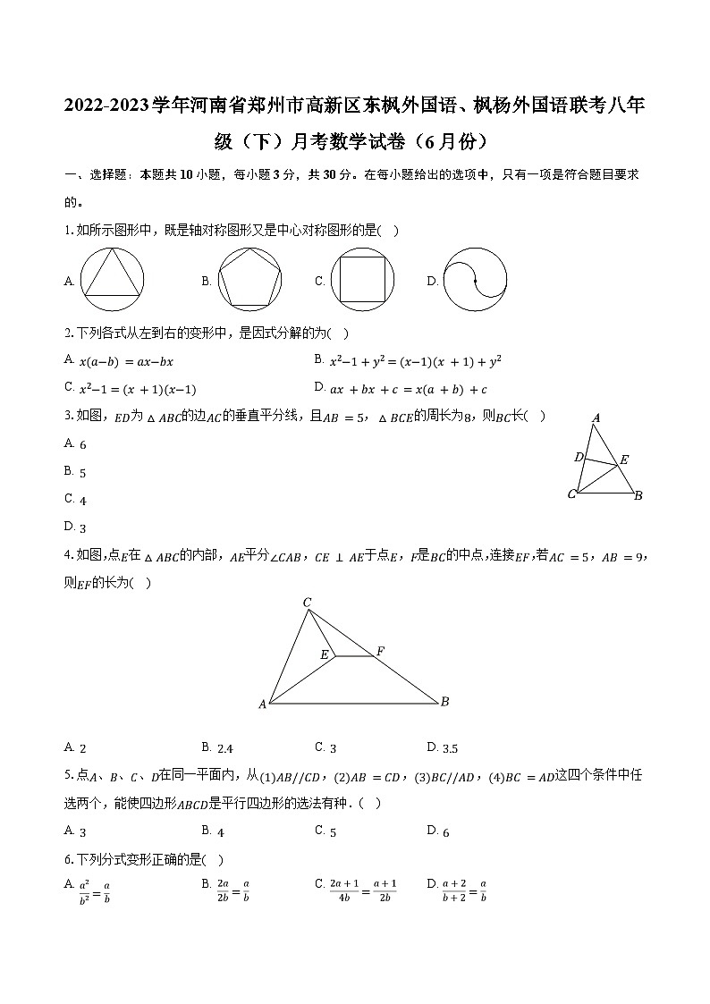 2022-2023学年河南省郑州市高新区东枫外国语、枫杨外国语联考八年级(下)月考数学试卷(6月份)(含解析)第1页