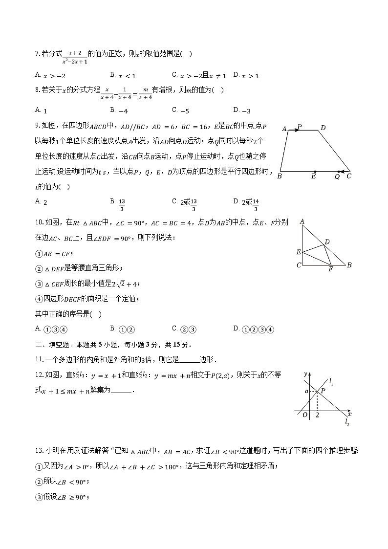 2022-2023学年河南省郑州市高新区东枫外国语、枫杨外国语联考八年级(下)月考数学试卷(6月份)(含解析)第2页