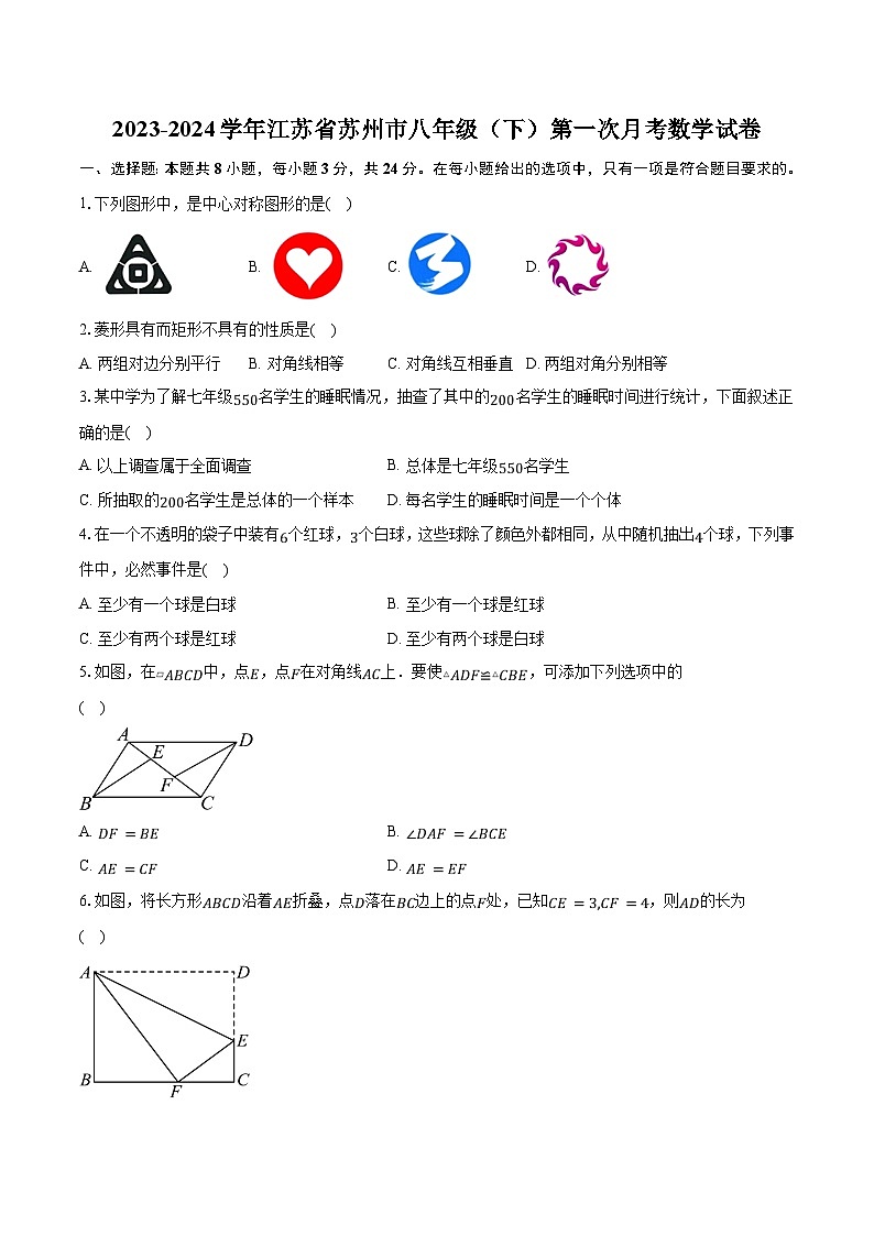 2023-2024学年江苏省苏州市八年级(下)第一次月考数学试卷(含解析)01
