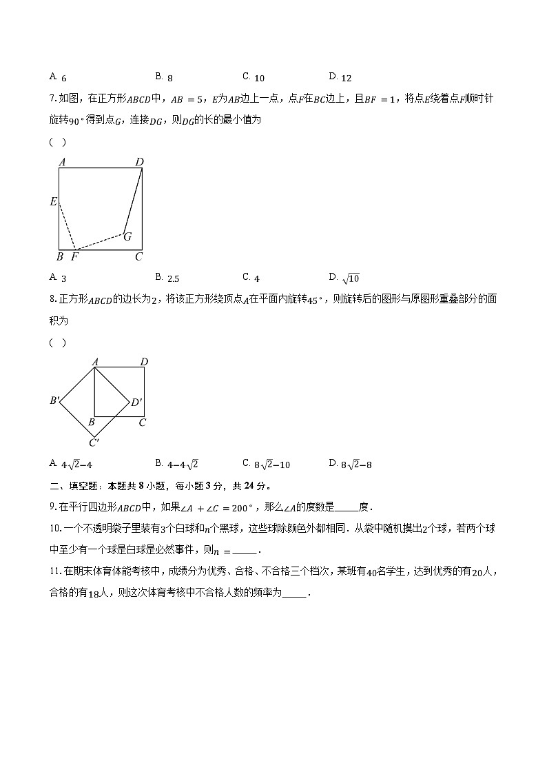 2023-2024学年江苏省苏州市八年级(下)第一次月考数学试卷(含解析)02