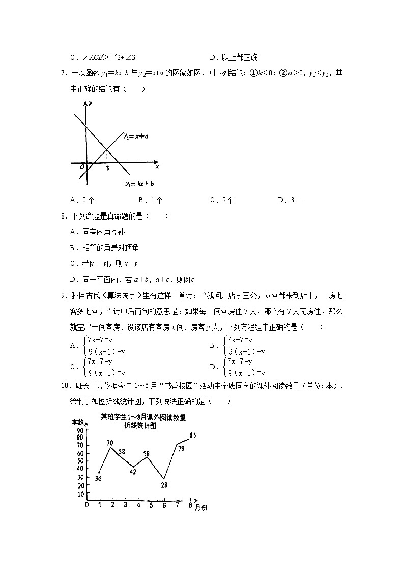 2023-2024学年甘肃省兰州市第十九中学八年级(上)期末数学试卷02