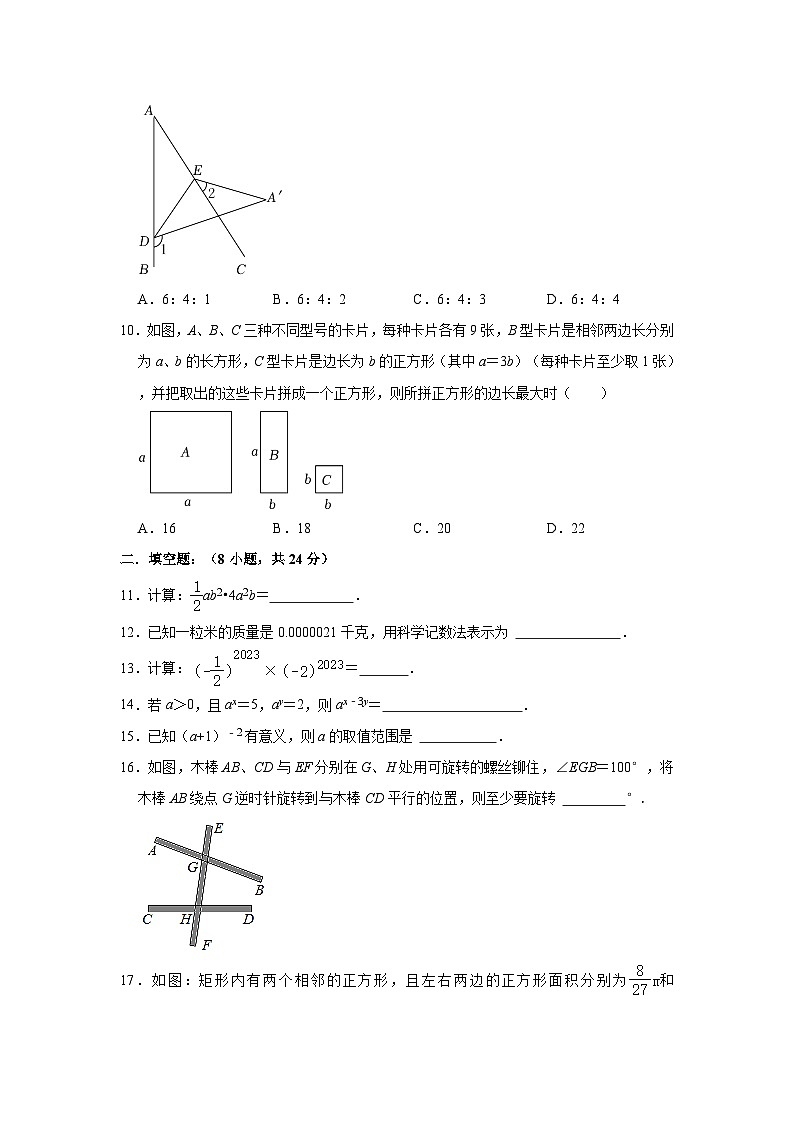 2022-2023学年江苏省无锡市宜兴实验中学七年级(下)期中数学试卷02