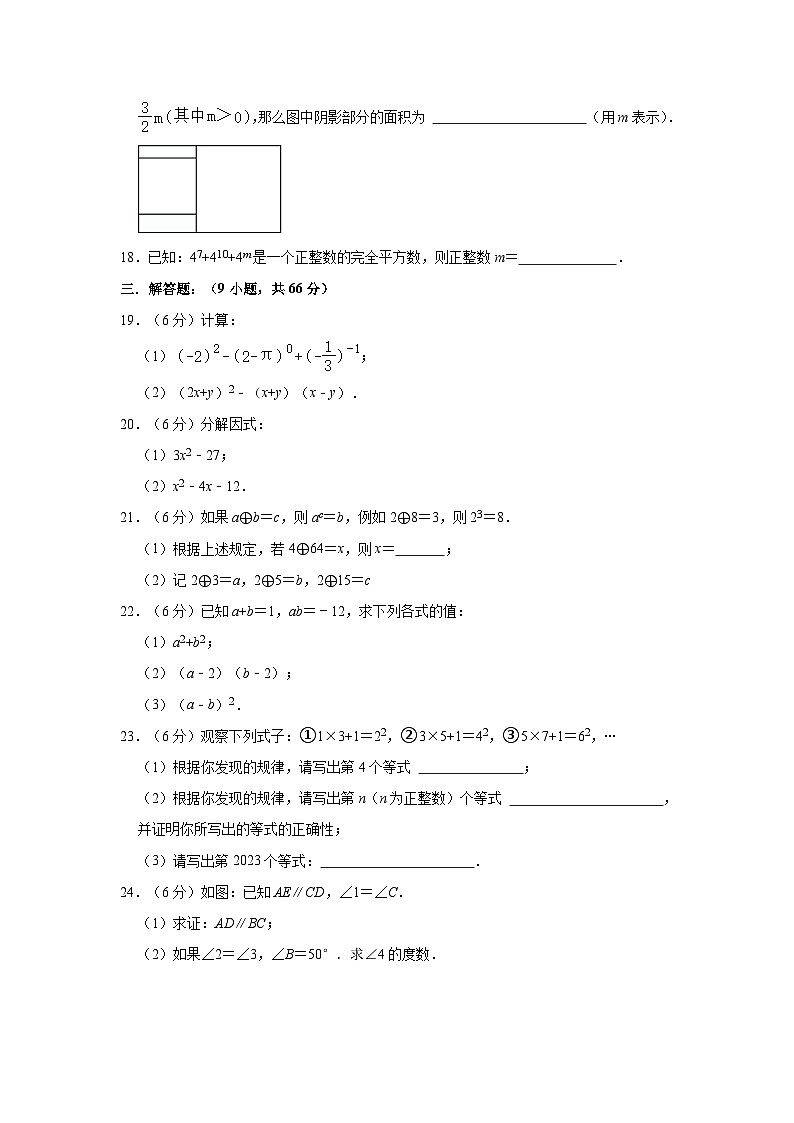 2022-2023学年江苏省无锡市宜兴实验中学七年级(下)期中数学试卷03