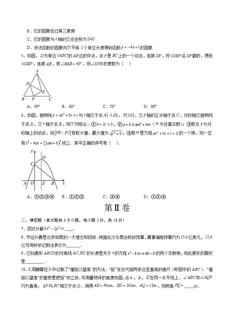 2024年中考第一次模拟考试题:数学(江西卷)(学生用)第2页