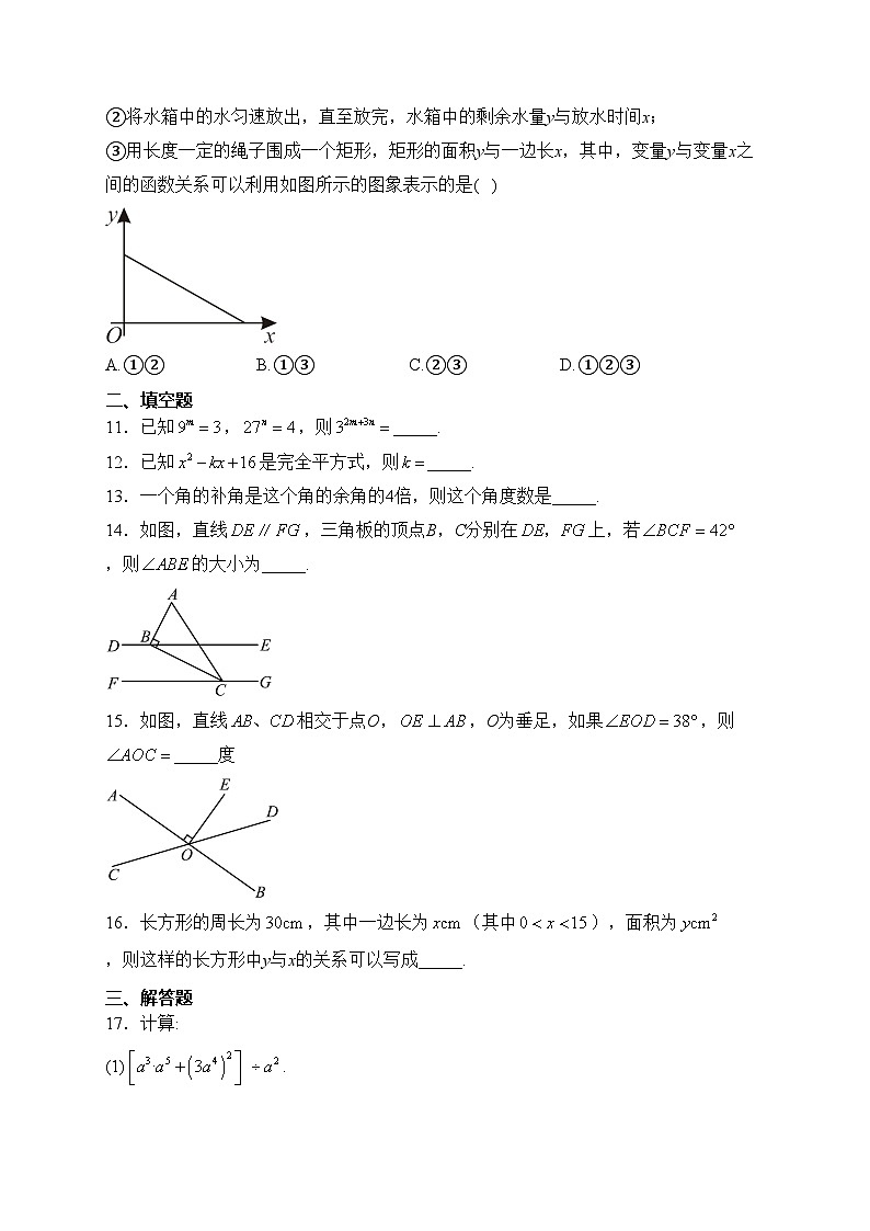 山东省枣庄市峄城区2022-2023学年七年级下学期期中数学试卷(含答案)03
