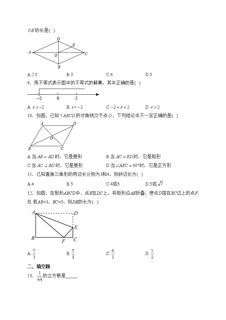 山东省菏泽市定陶区2022-2023学年八年级下学期期中数学试卷(含答案)第2页