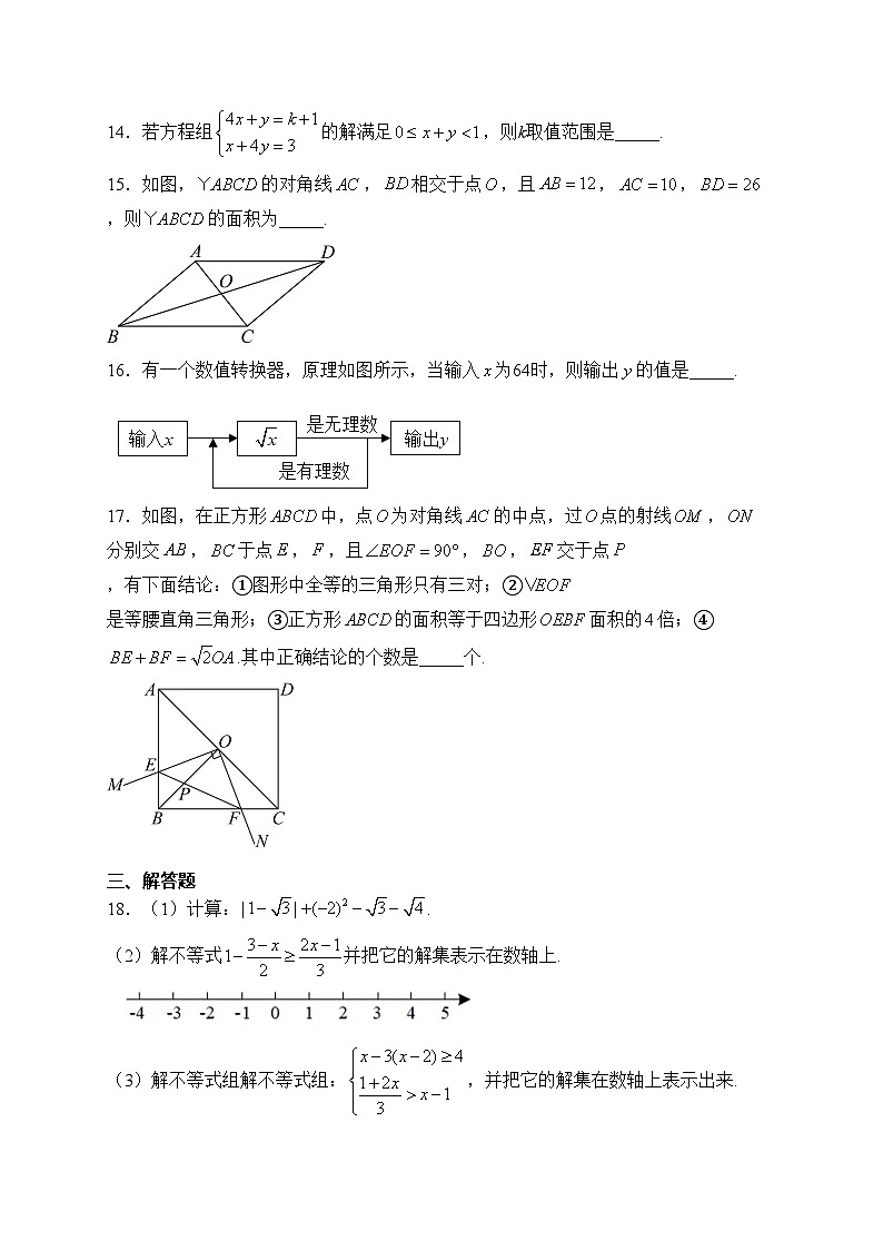 山东省菏泽市定陶区2022-2023学年八年级下学期期中数学试卷(含答案)第3页