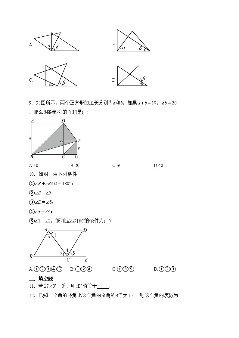 山东省菏泽市牡丹区2023-2024学年七年级下学期3月月考数学试卷(含答案)第2页
