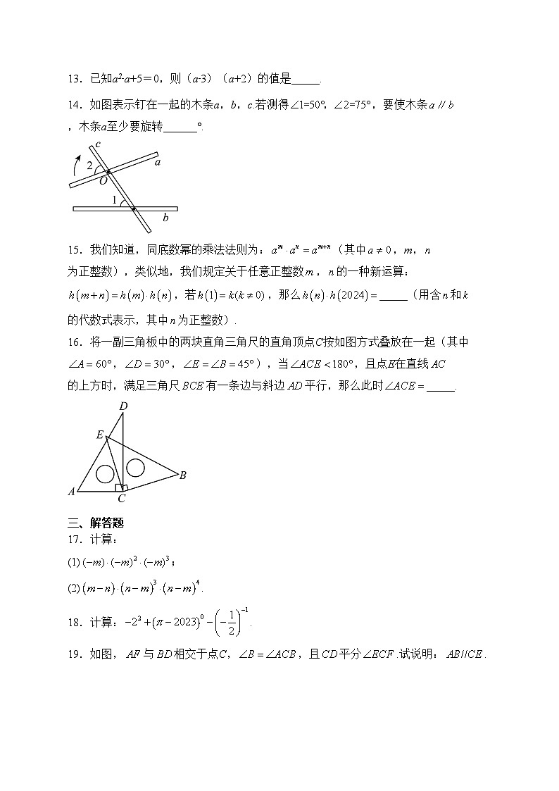 山东省菏泽市牡丹区2023-2024学年七年级下学期3月月考数学试卷(含答案)第3页