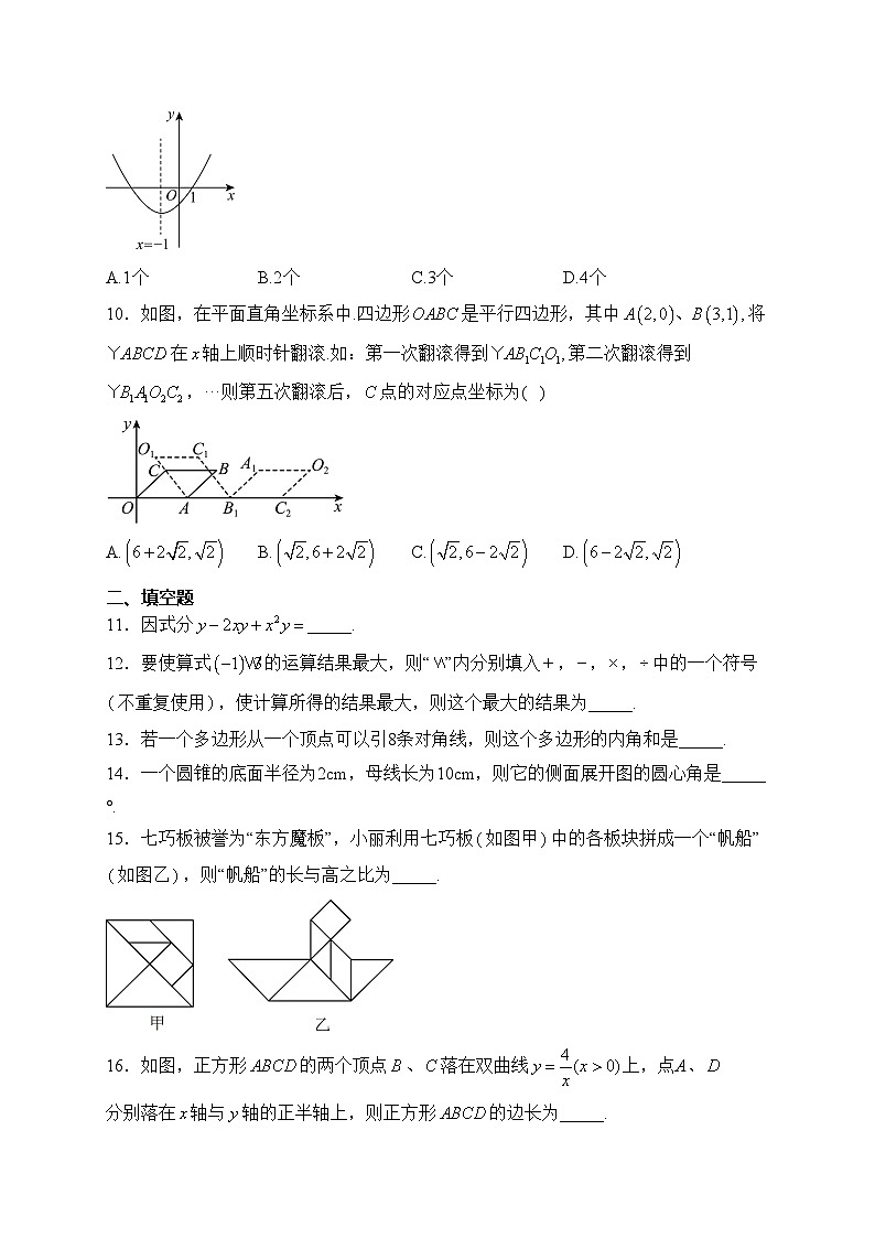 山东省烟台市莱州市2022-2023学年九年级下学期期中数学试卷(含答案)第3页