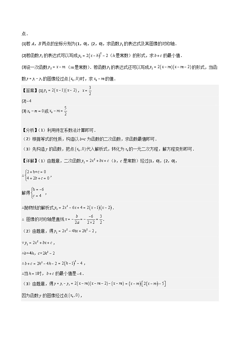 04挑战压轴题--解答题二(真题汇编+压轴特训)-2024年中考数学冲刺 挑战压轴题专题汇编(杭州卷)(解析版)第3页